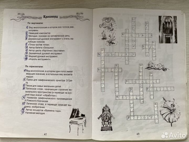 Учебник для музыкальной школы