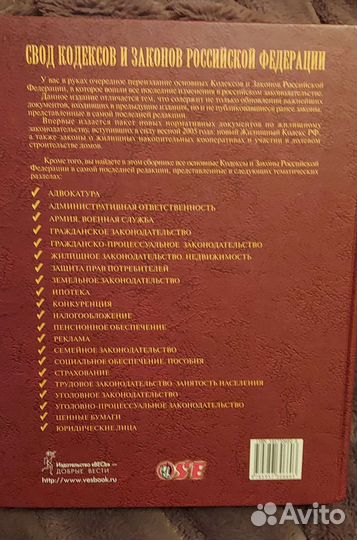 Книга Эрмитаж и Свод Кодексов и Законов РФ