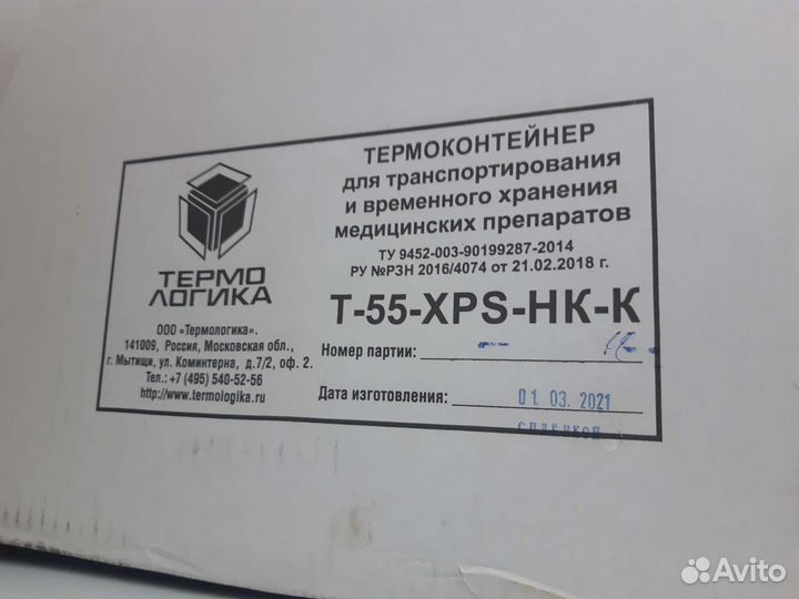 Термоконтейнер