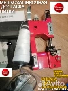 Зашивать мешки машинки нитки