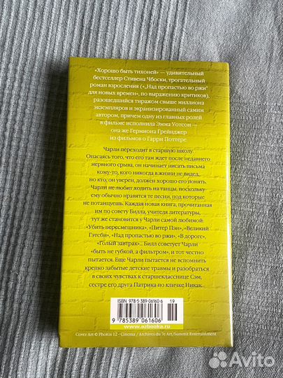 Хорошо быть тихоней. Стивен Чбоски