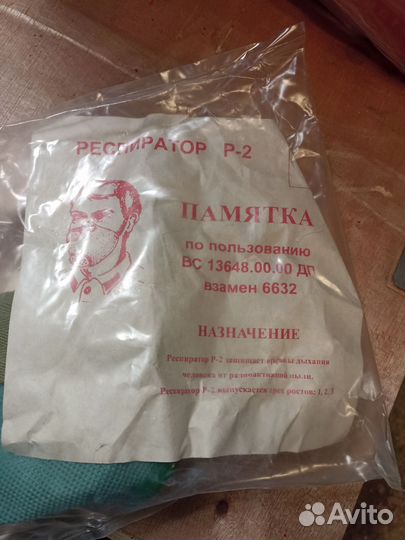 Респиратор Р2