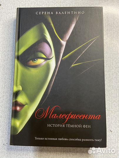 Книги серена Валентино disney