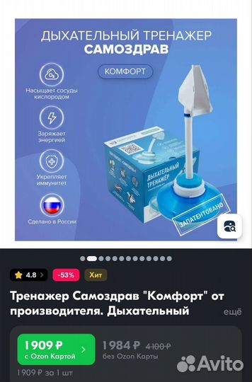 Дыхательный тренажер Самоздрав