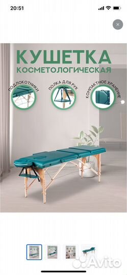 Массажный стол