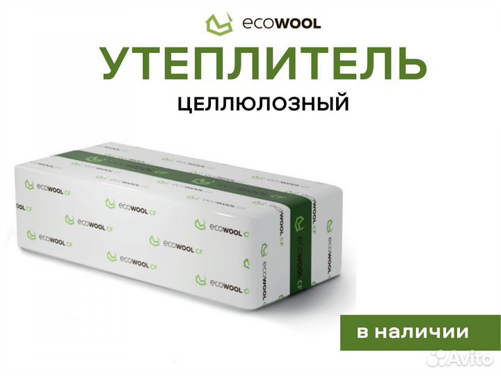 Целлюлозный утеплитель