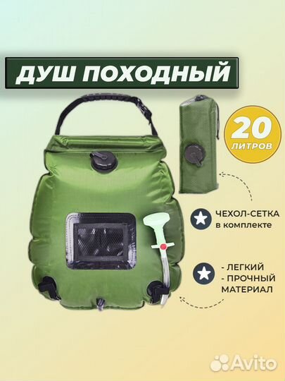 Душ походный туристический