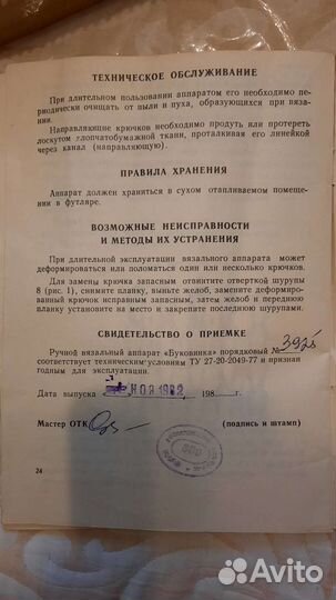 Вязальная машина Буковинка