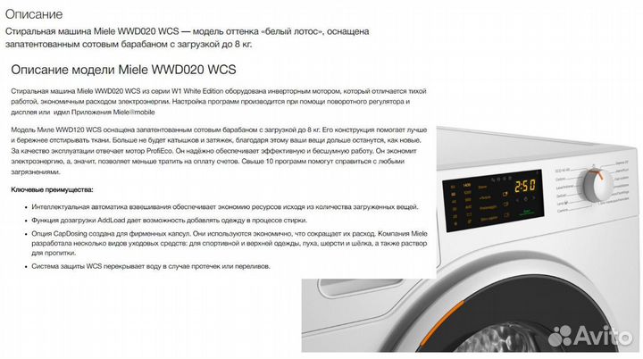 Машина стиральная Miele WWD020 WCS