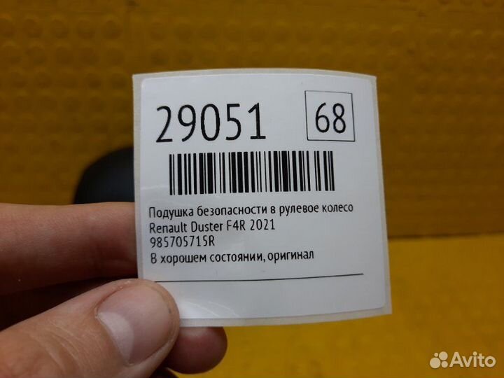 Подушка безопасности в рулевое колесо Renault