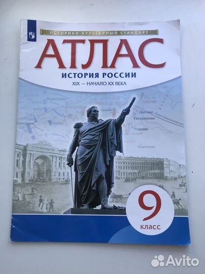 Атлас История России 9 класс