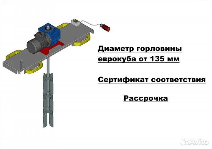 Мешалка Еврокуба, Миксер