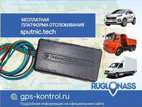 Глонасс-GPS трекер