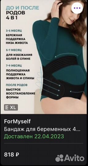 Бандаж для беременных и после родов