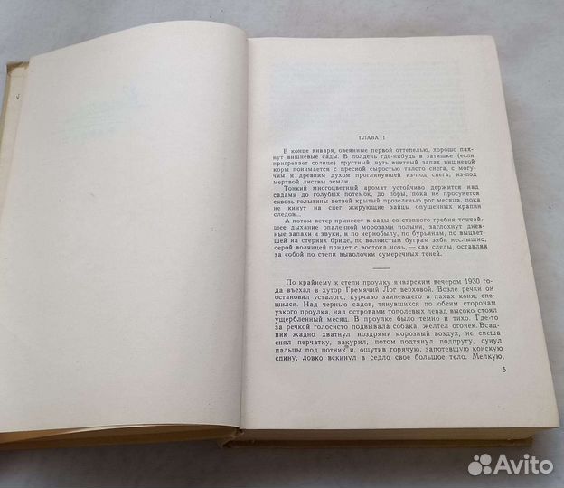 Книга Михаил Шолохов. Поднятая целина. Роман