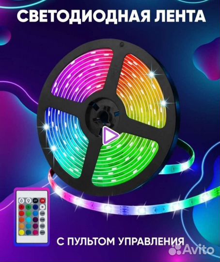 Светодиодная лента rgb