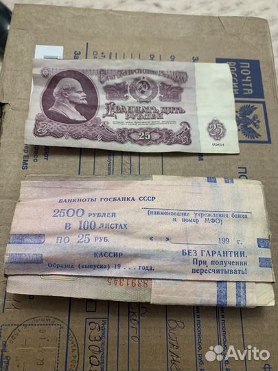 Пачка банкнот СССР 25