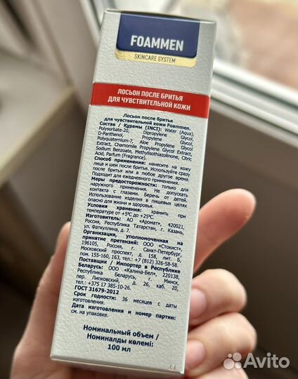Лосьон после бритья foammen