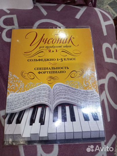 Новый учебник по сольфеджио