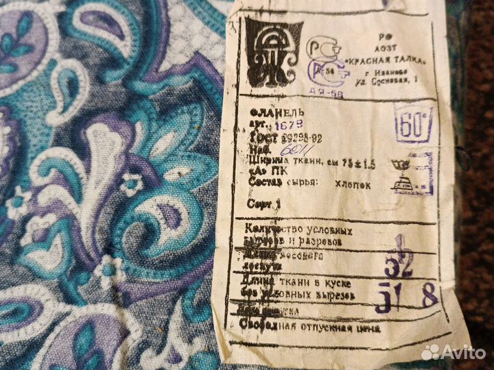Ткань фланель СССР