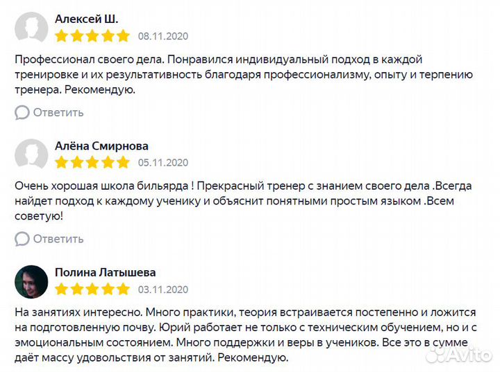 Персональный тренер по бильярду