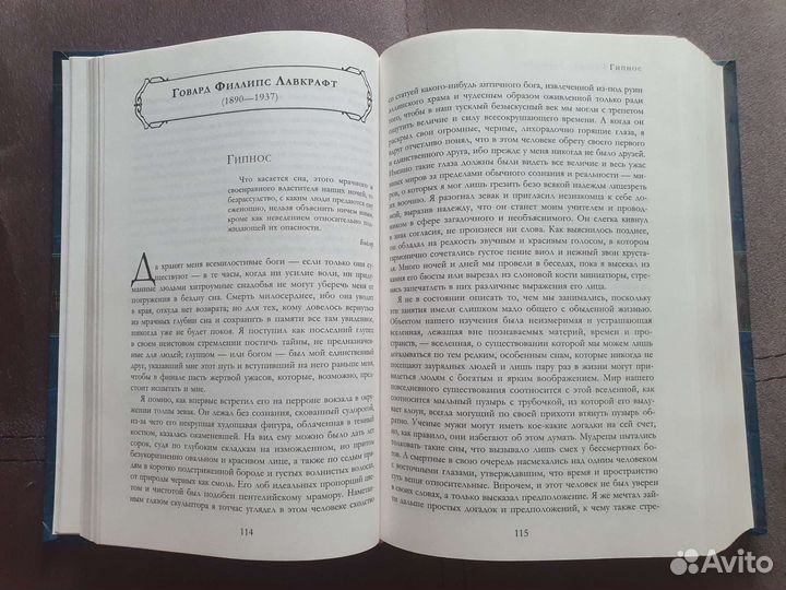 Большое собрание мистики