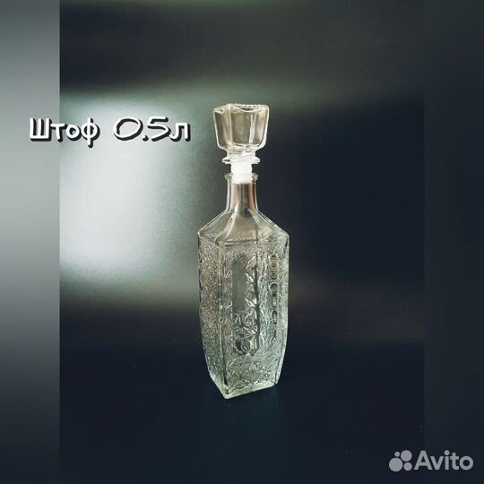 Графин штоф для крепких напитков