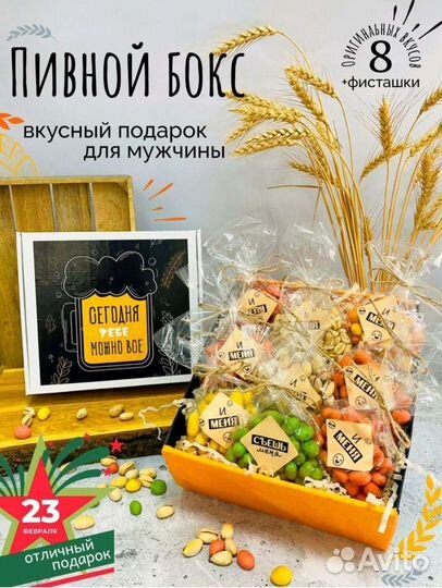 Подарочный набор мужчине пивной бокс 23 февраля