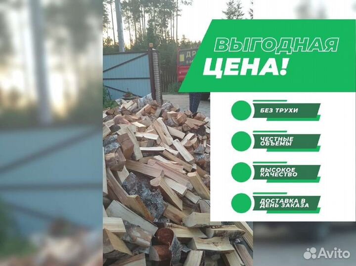 Дрова с оплатой по безналу