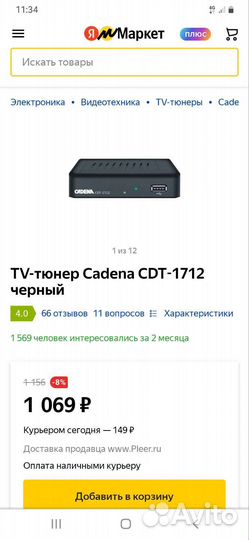 Тв-тюнер Cadena CDT-1712 и Антена