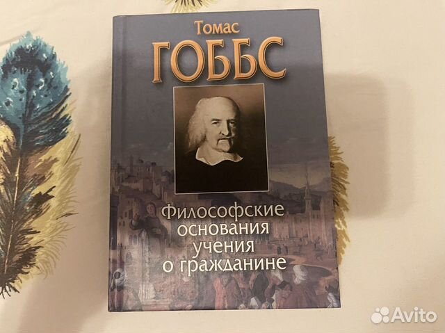 Томас Гоббс Философские основания