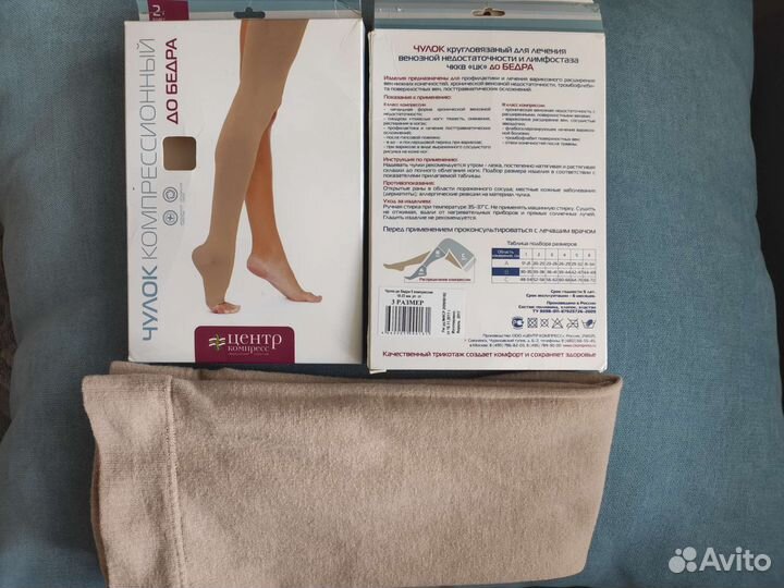Компрессионные чулки 2 класс компрессии 3 размер