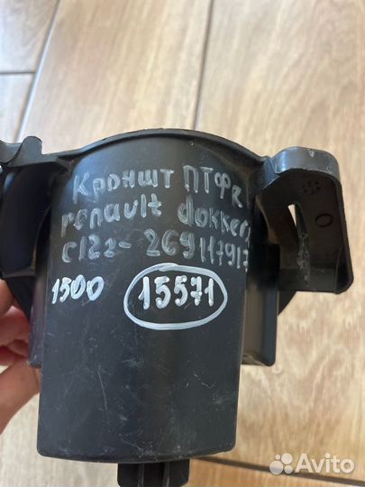 Кронштейн птф передний правый Renault Dokker 1 С