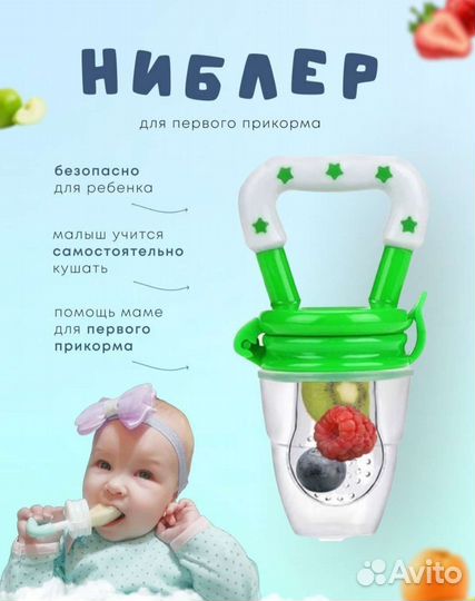 Ниблер новый