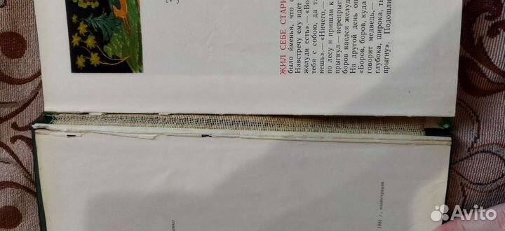 Народные русские сказки 1981г. Афанасьева