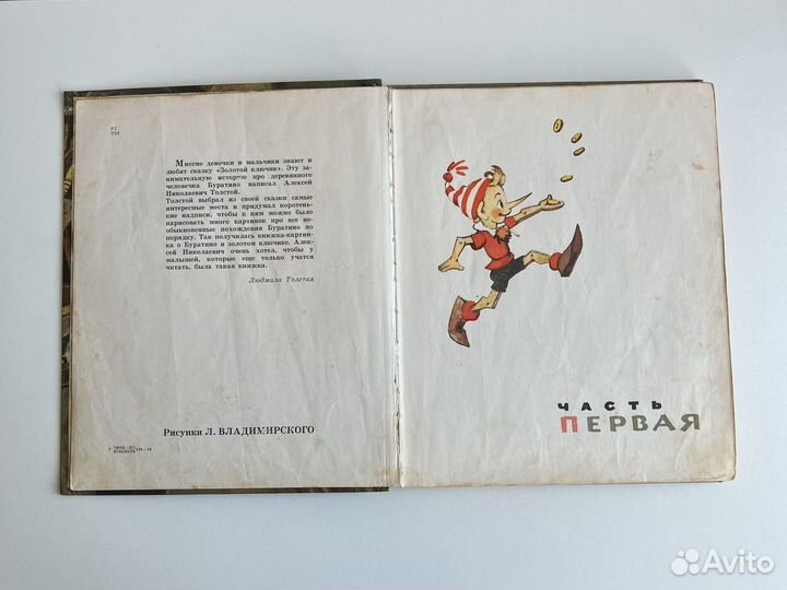 Приключения Буратино или Золотой ключик 1976г