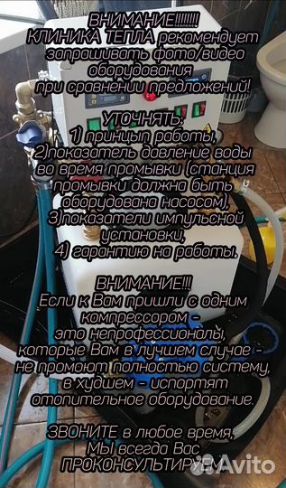 Гидроимпульсная промывка отопления, хим-я промывка