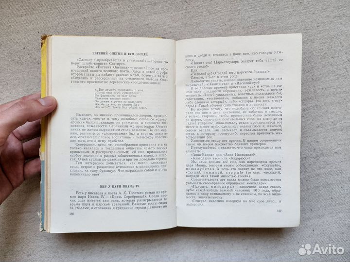 Л. Успенский. Слово о словах. Ты и твоё имя (1962