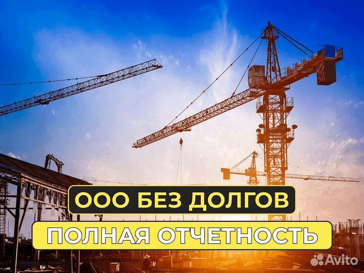 Мощная строительная фирма без долгов + сро