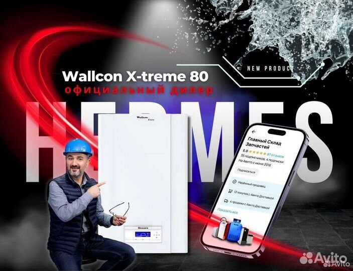 Газовый конденсационный котел Wallcon Xtreme 80 кВ