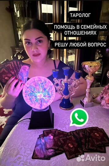 Гадание на таро Любовный приворот