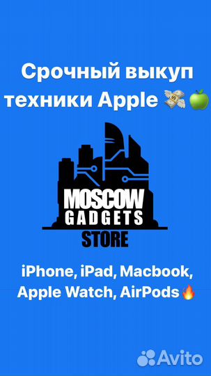 Выкуп техники Apple 24/7