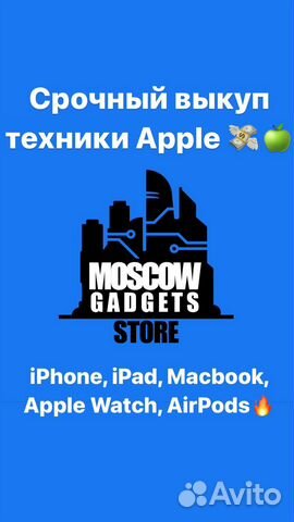 Выкуп техники Apple 24/7