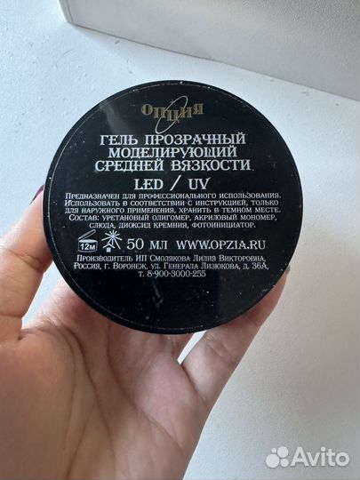 Гель для моделирования