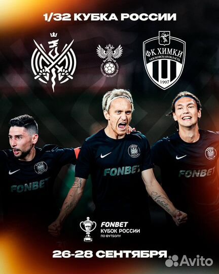 Билеты на матч 2drots-химки