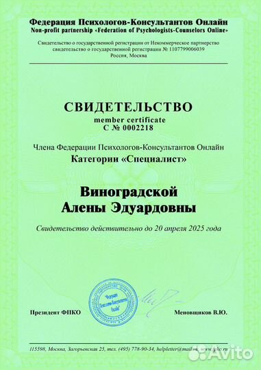 Психолог онлайн, Кризисный психолог