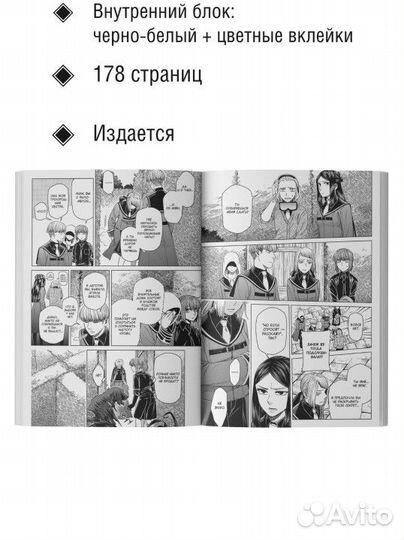 Невеста чародея 12 том