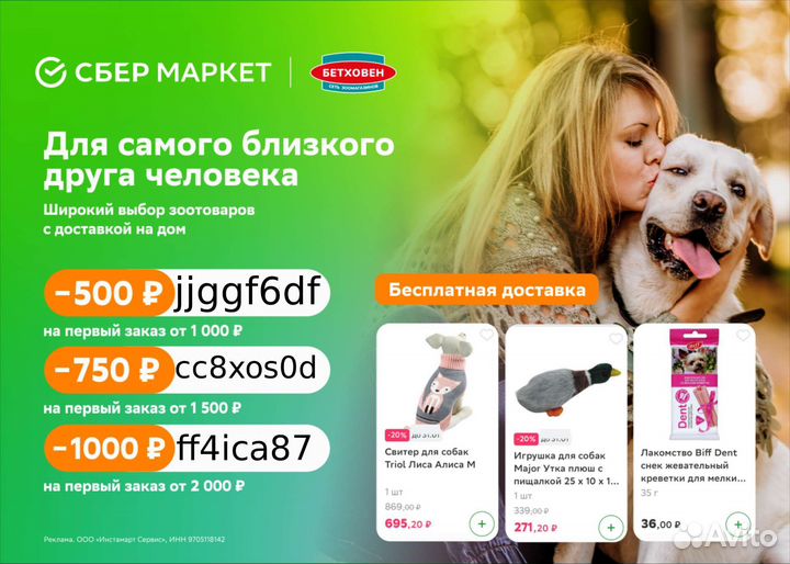 Сбермаркет промокод на доставку
