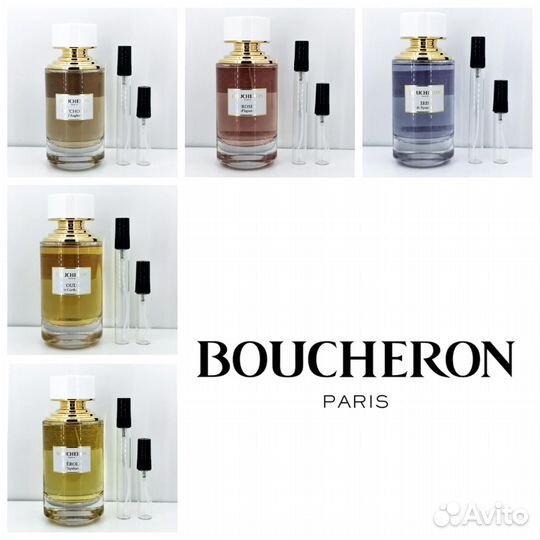 Boucheron распив отливанты