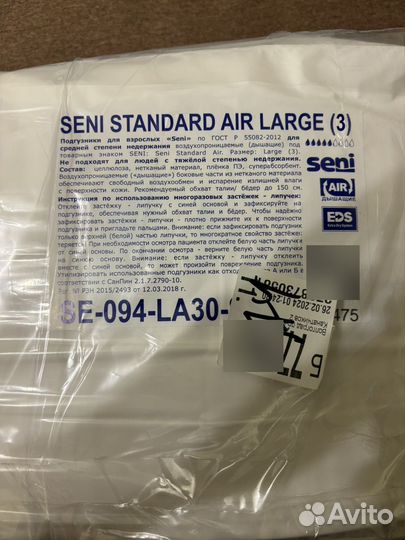 Памперсы для взрослых seni standart AIR large 3